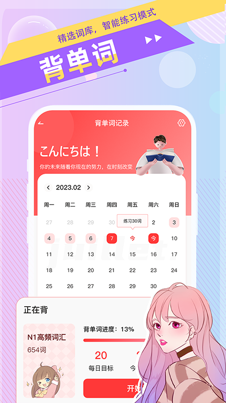 日语GO软件封面