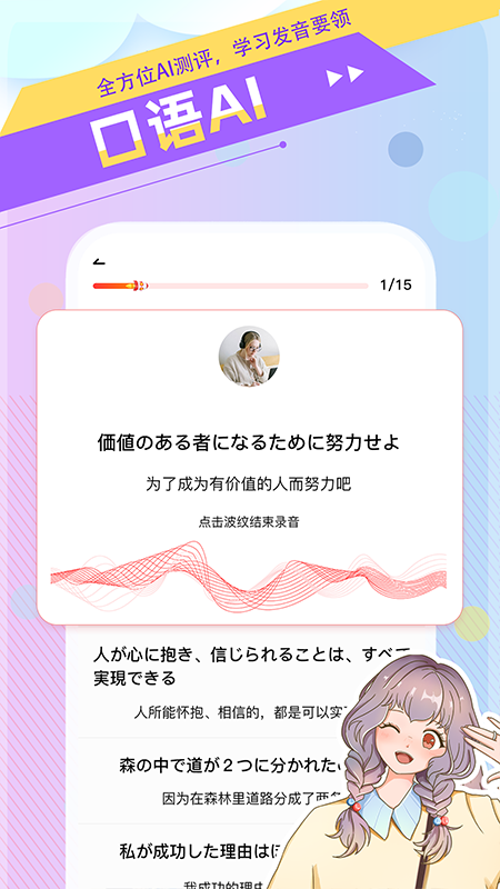 日语GO软件封面