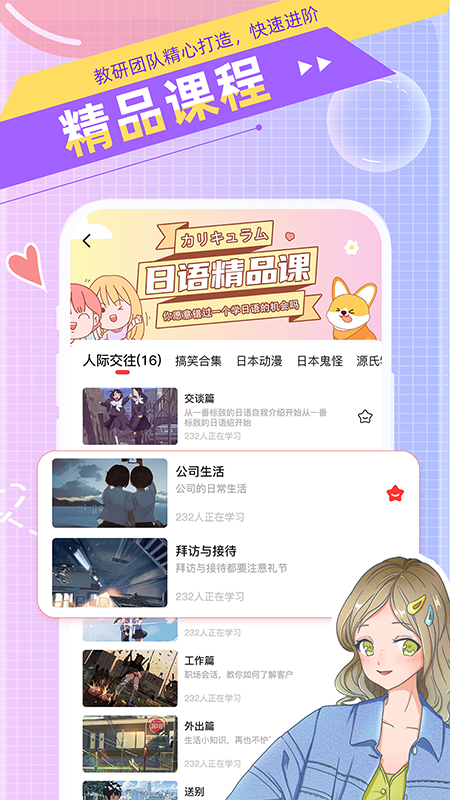 日语GO软件封面