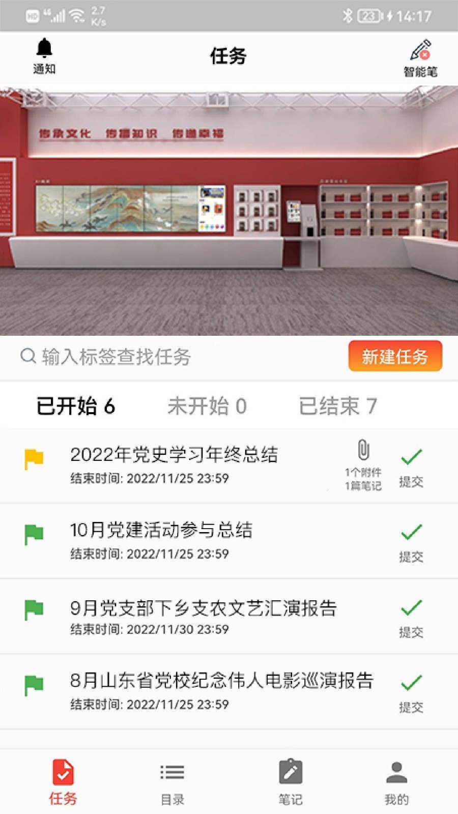 党建笔记软件封面