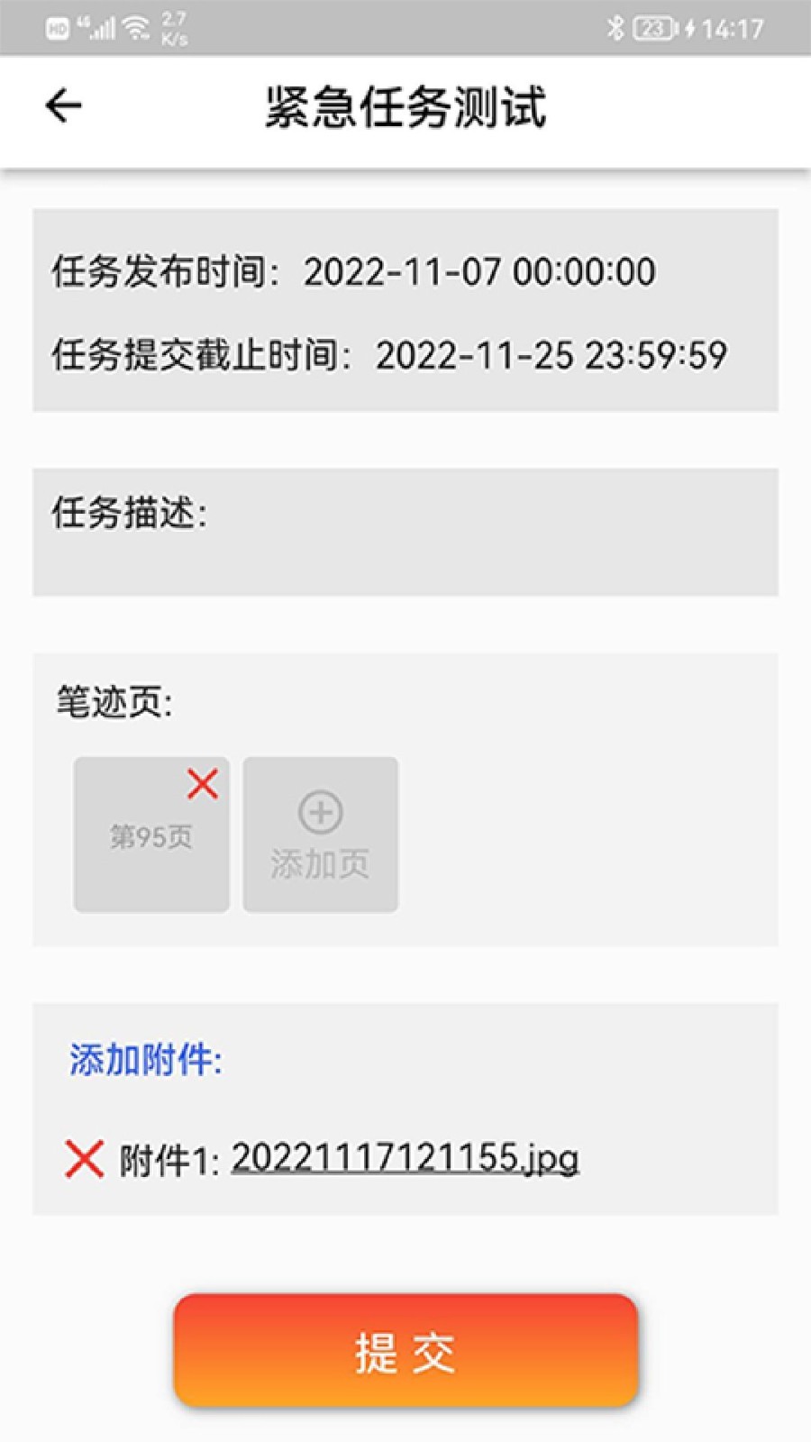 党建笔记软件封面