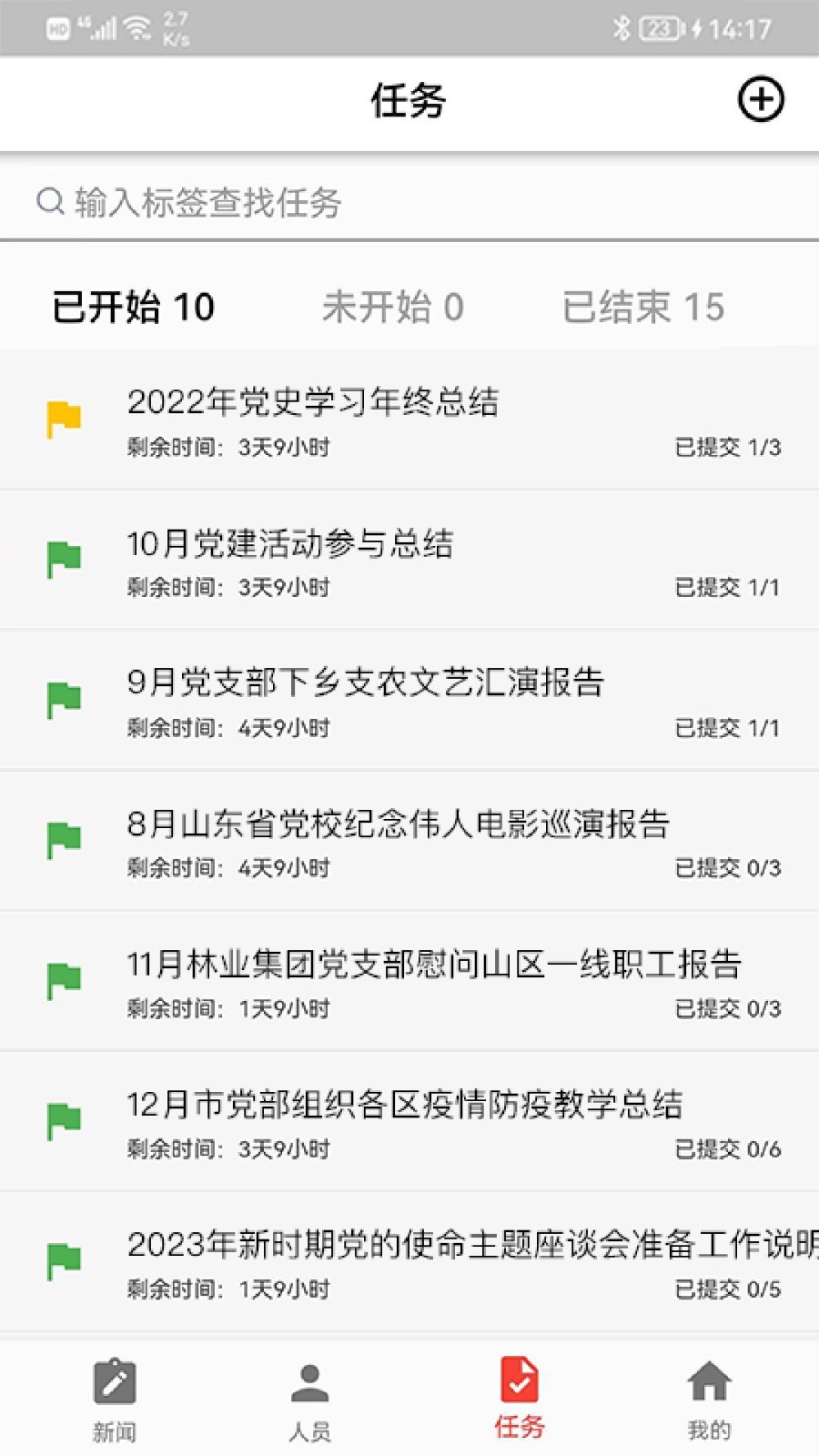 党建笔记软件封面