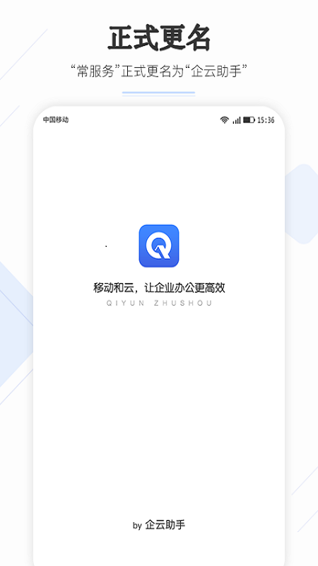 企云助手软件封面