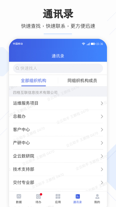 企云助手软件封面