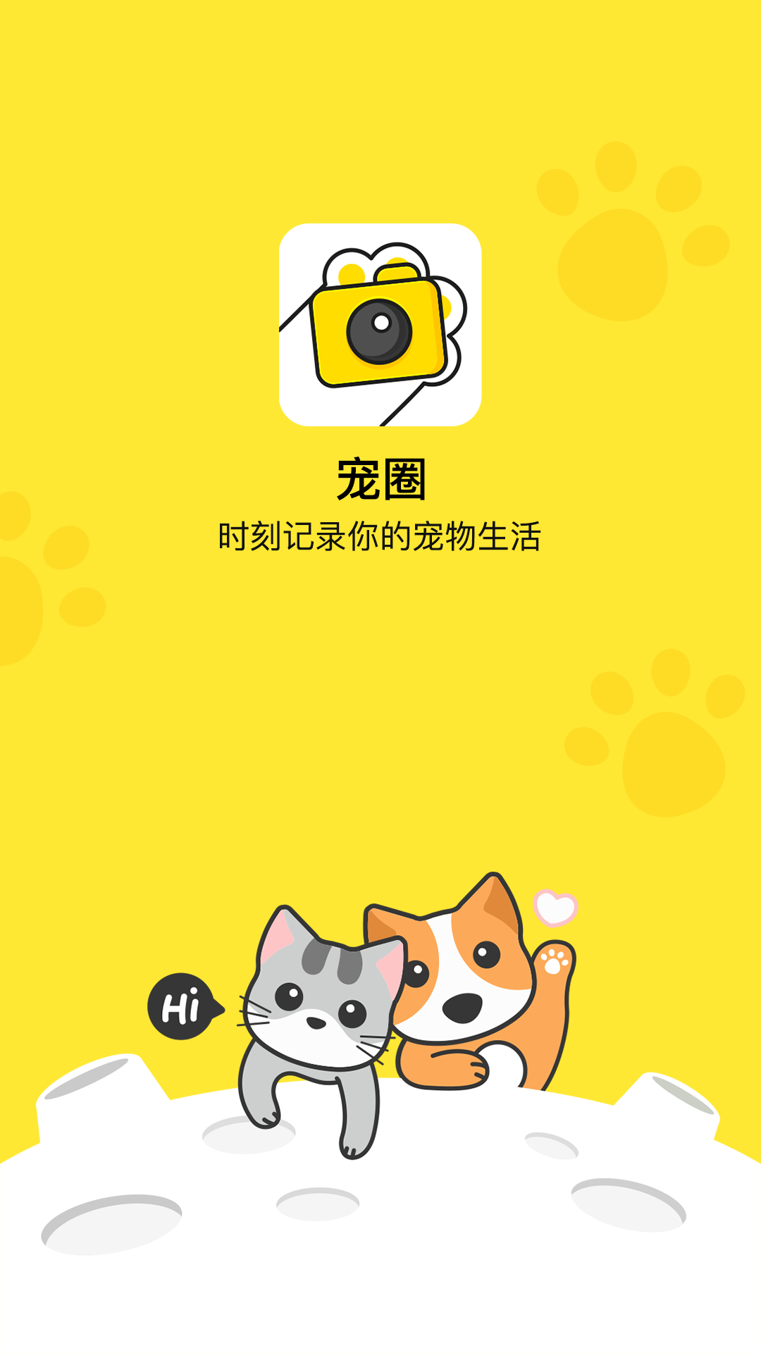 宠圈软件封面