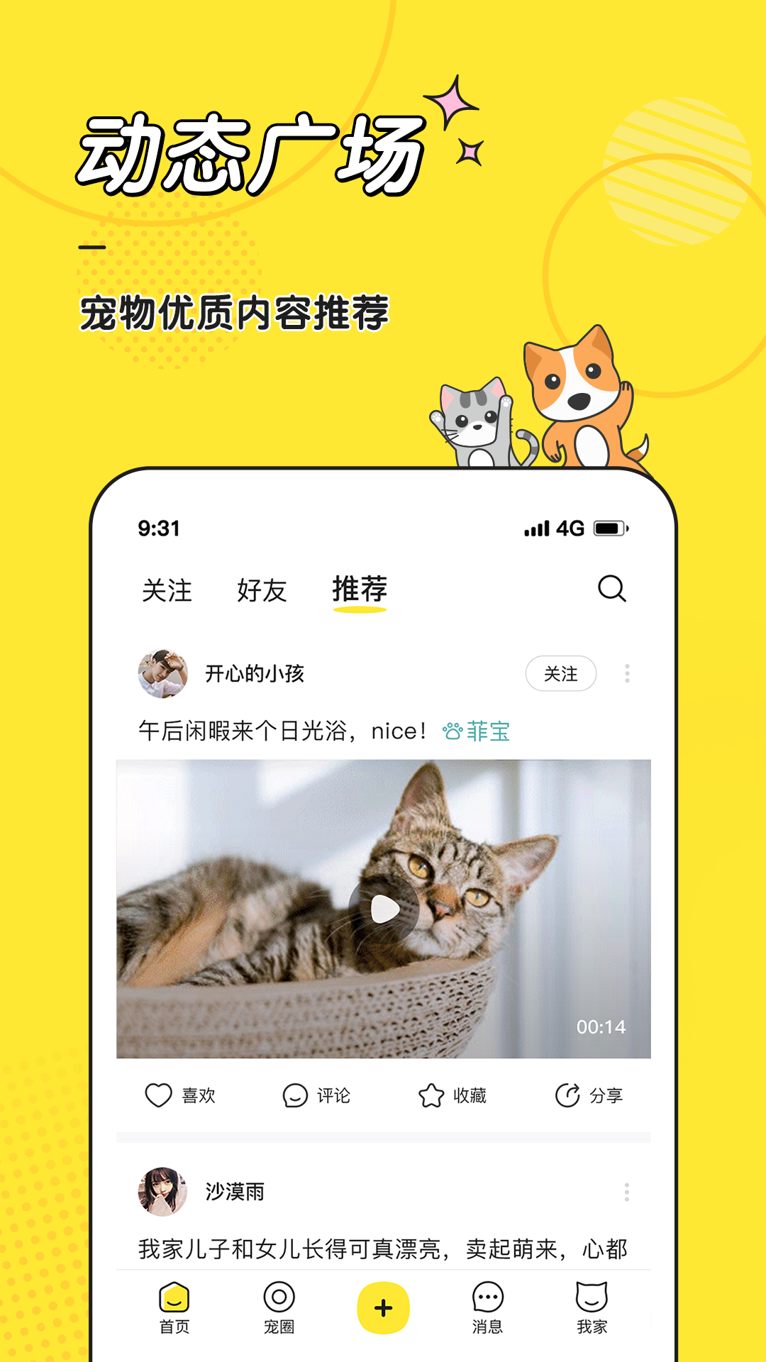 宠圈软件封面