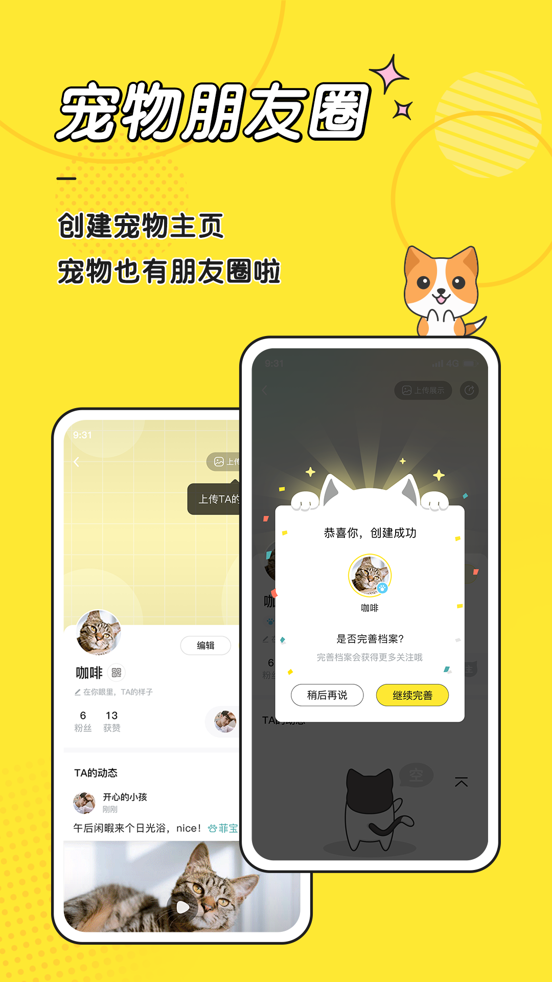 宠圈软件封面