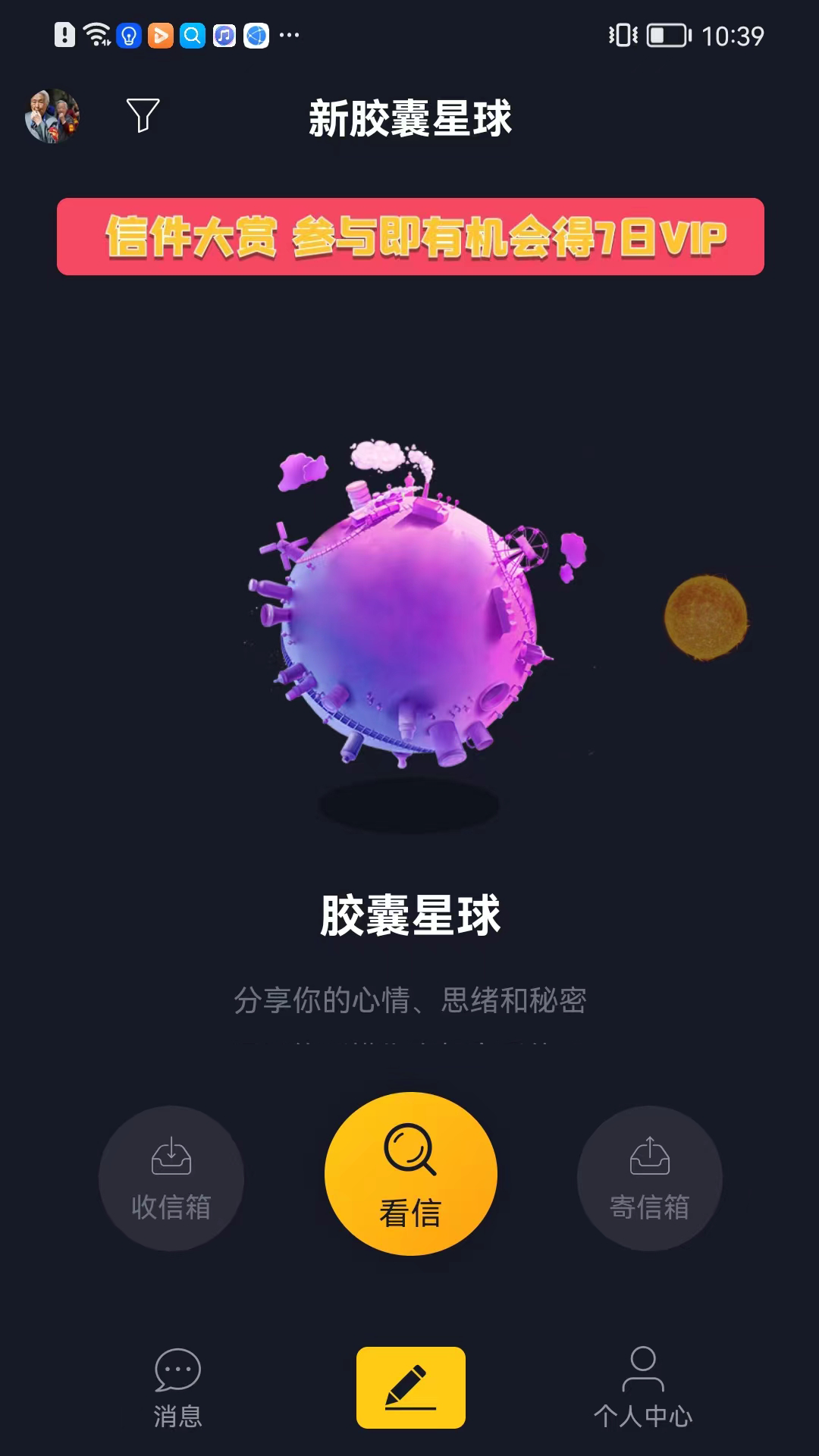 新胶囊星球软件封面