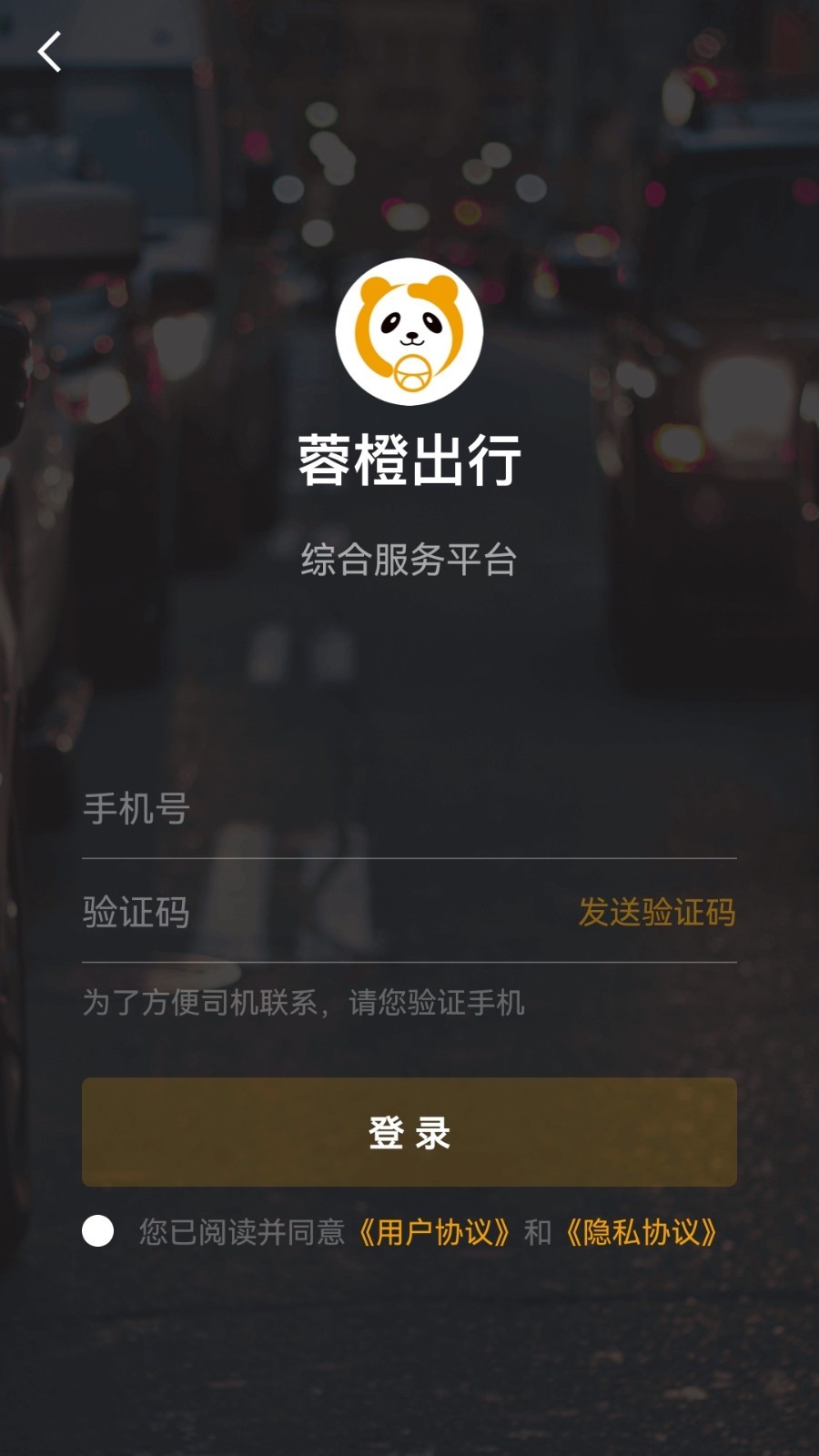蓉橙出行乘客端软件封面