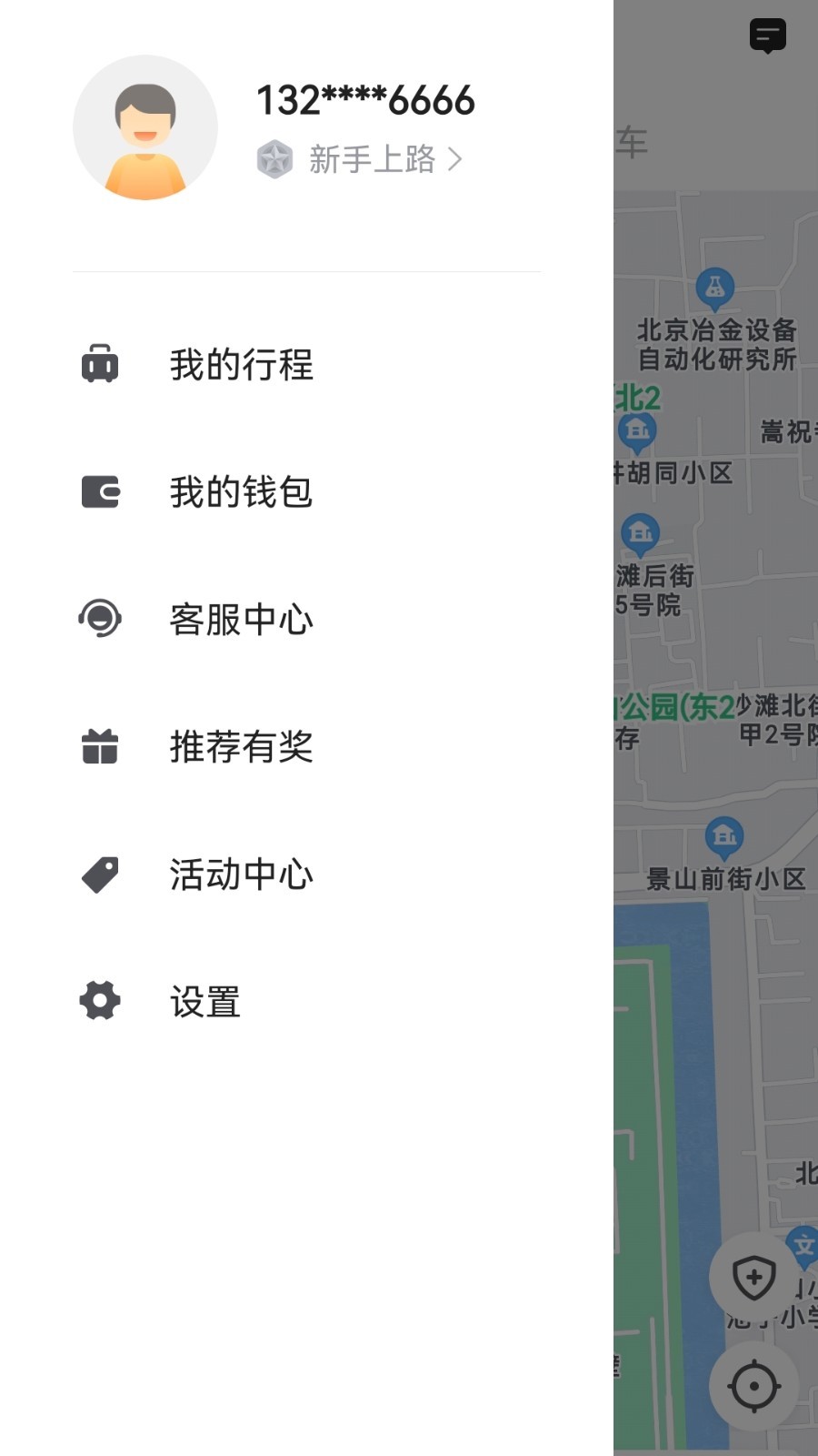 蓉橙出行乘客端软件封面