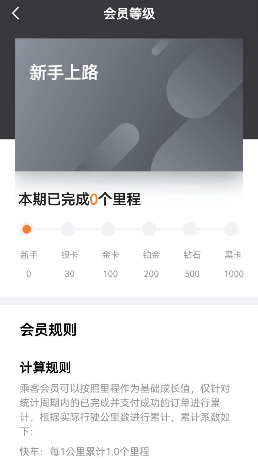 蓉橙出行乘客端软件封面