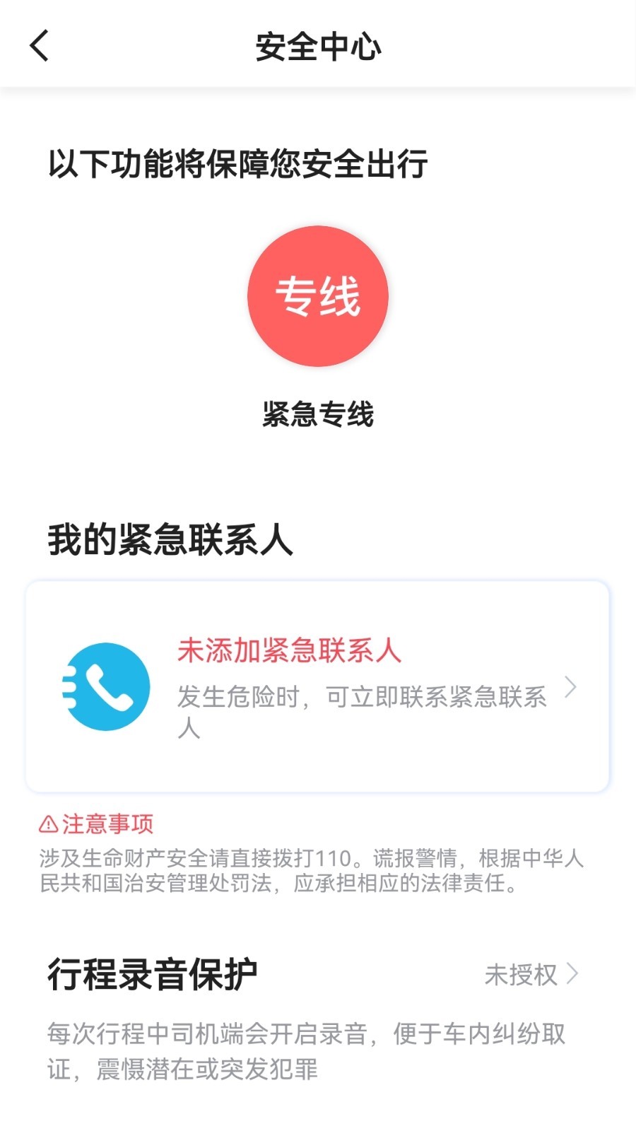 蓉橙出行乘客端软件封面