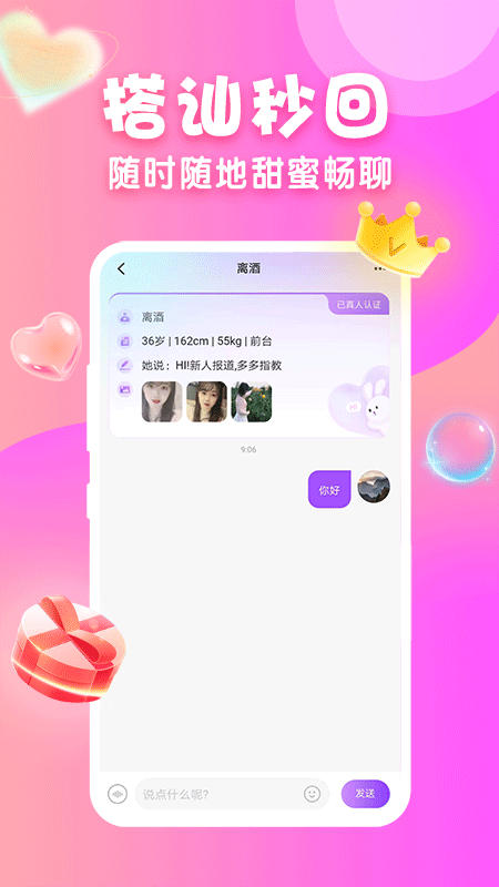 晓爱友甜软件封面