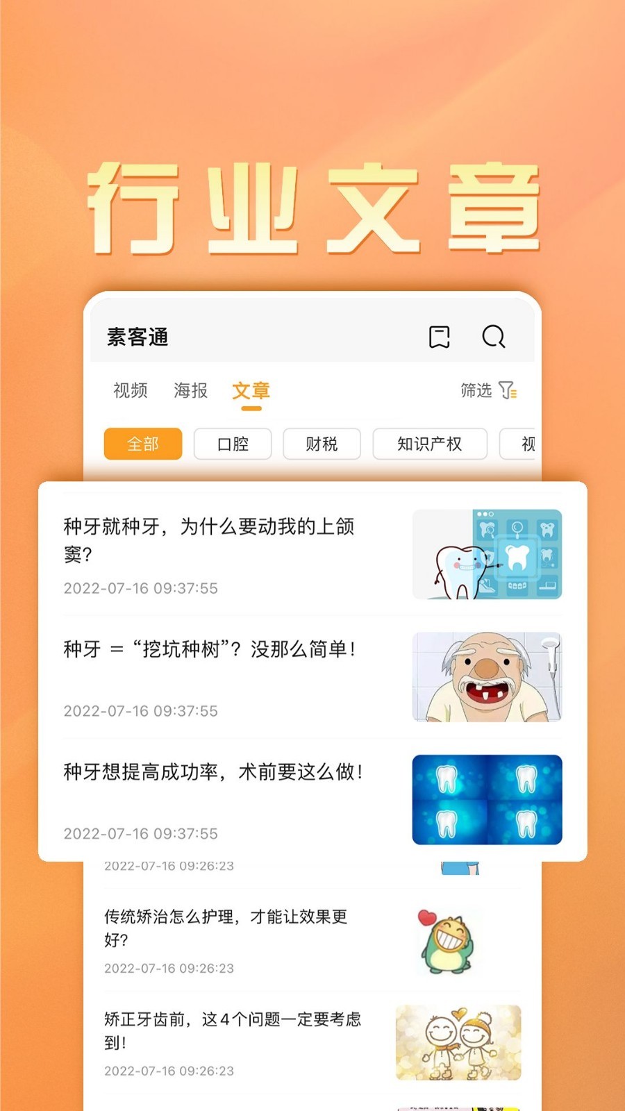 素客通软件封面