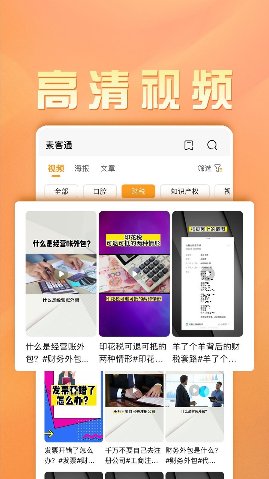 素客通软件封面