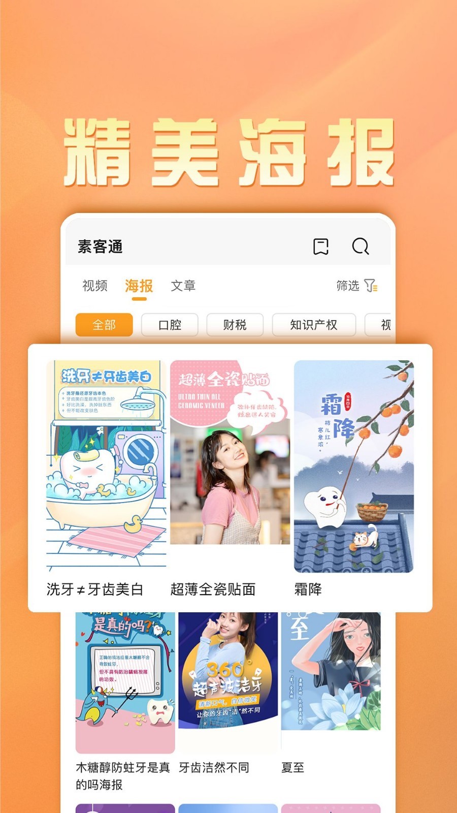 素客通软件封面