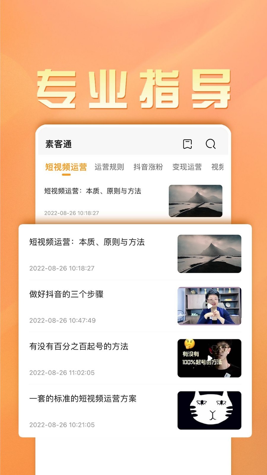 素客通软件封面