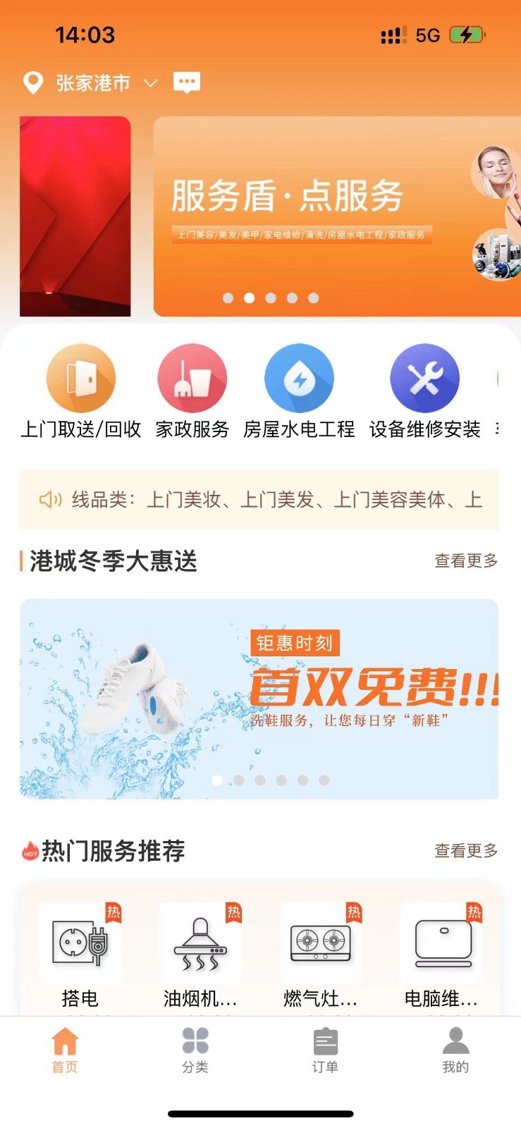 服务盾软件封面