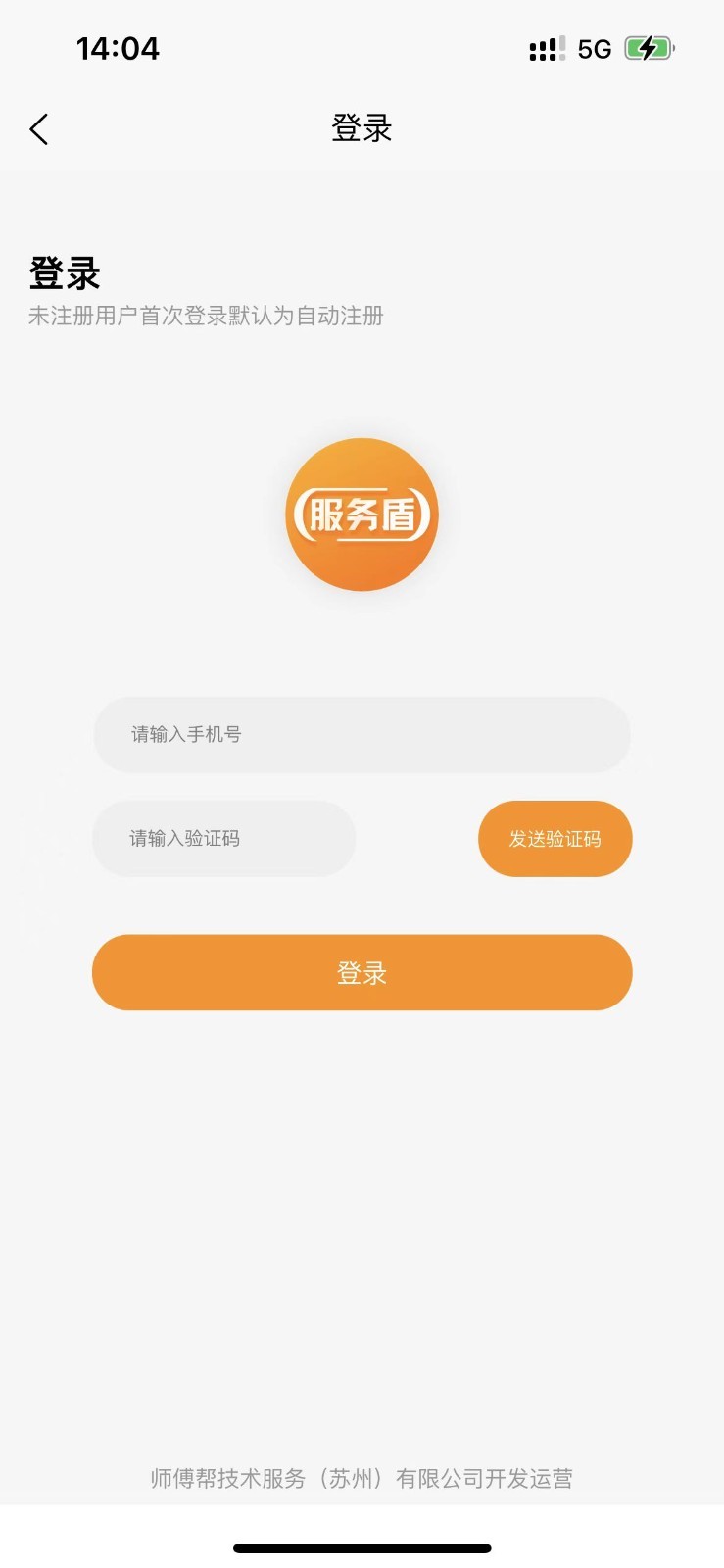 服务盾软件封面