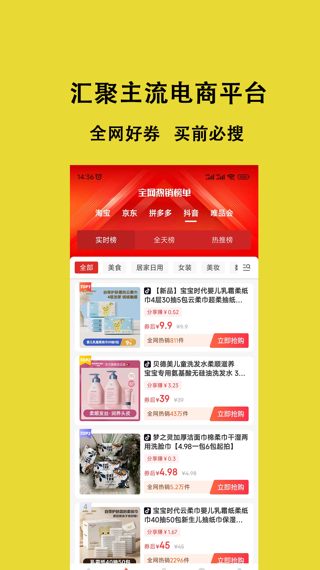 美荔购软件封面