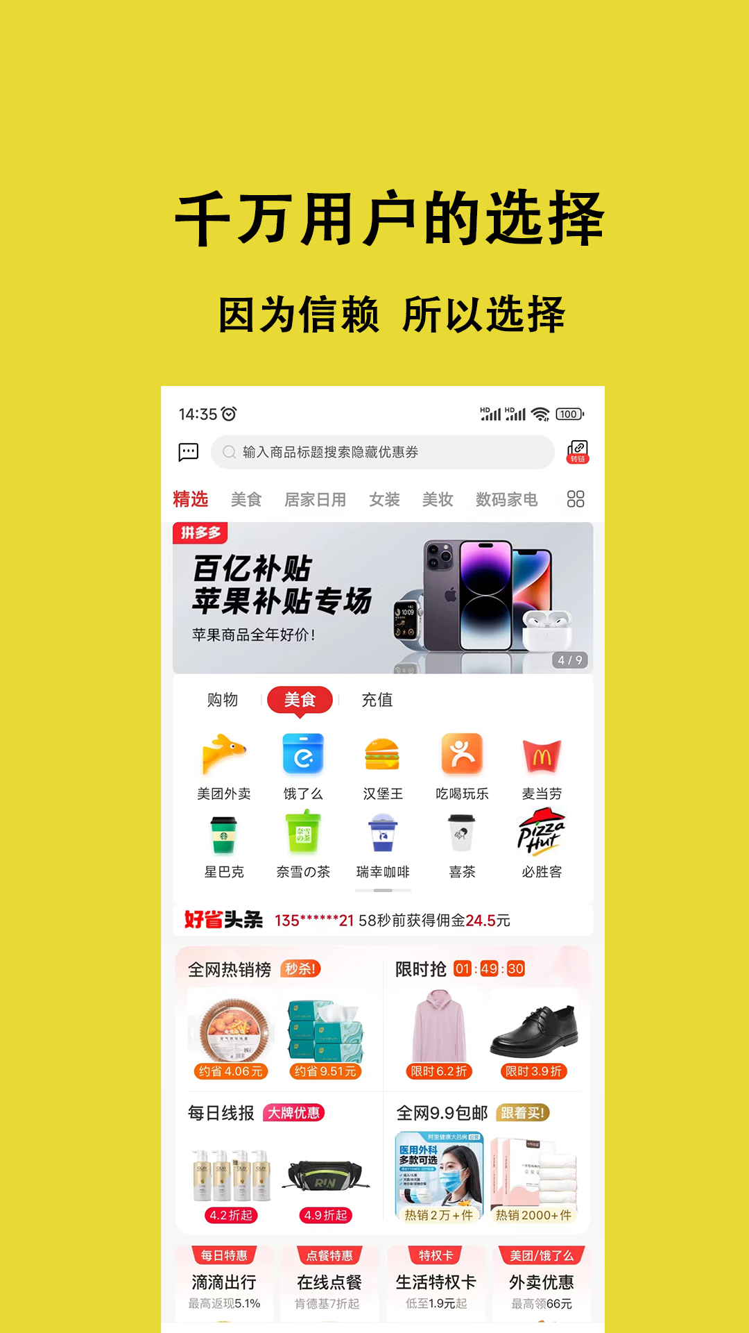 美荔购软件封面