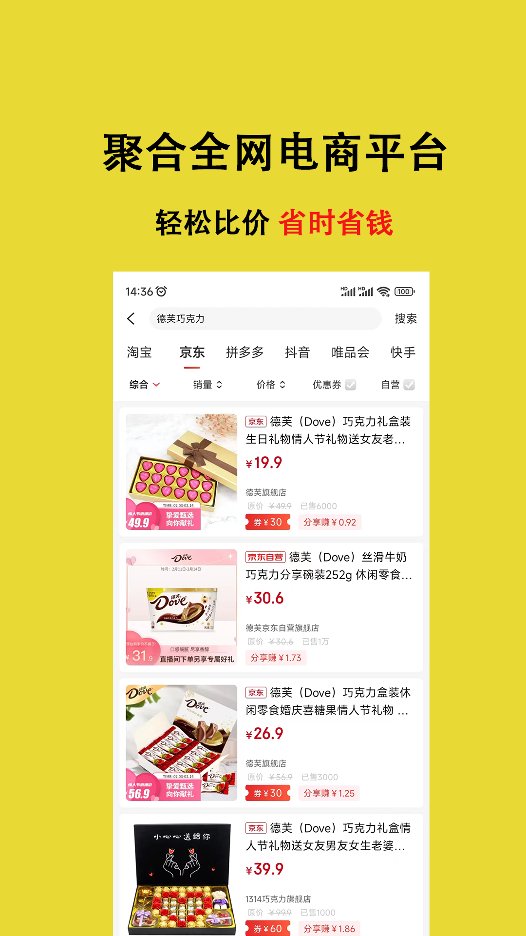 美荔购软件封面