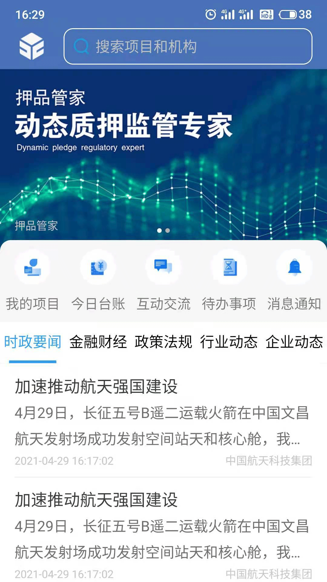 押品管家软件封面