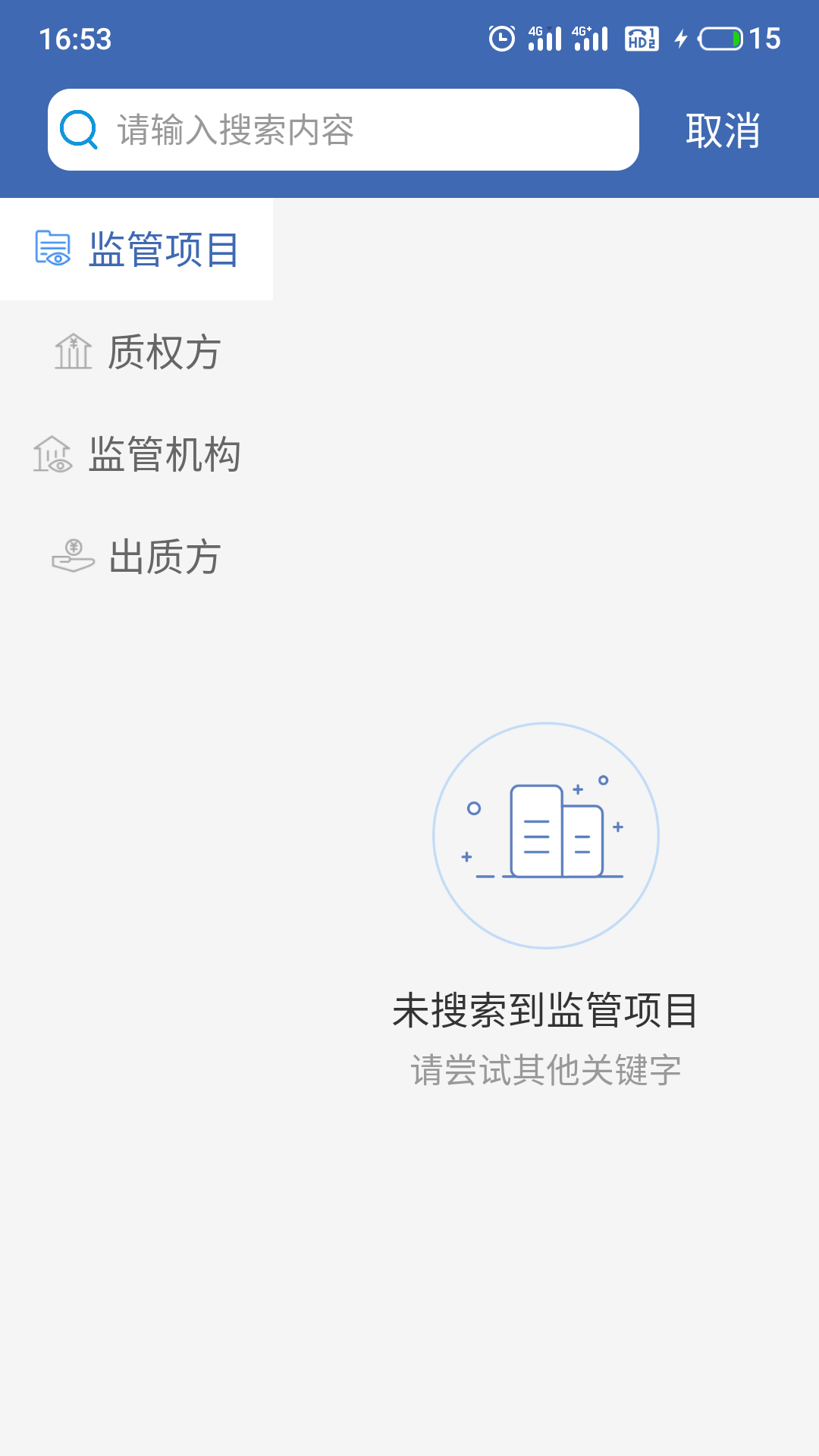 押品管家软件封面