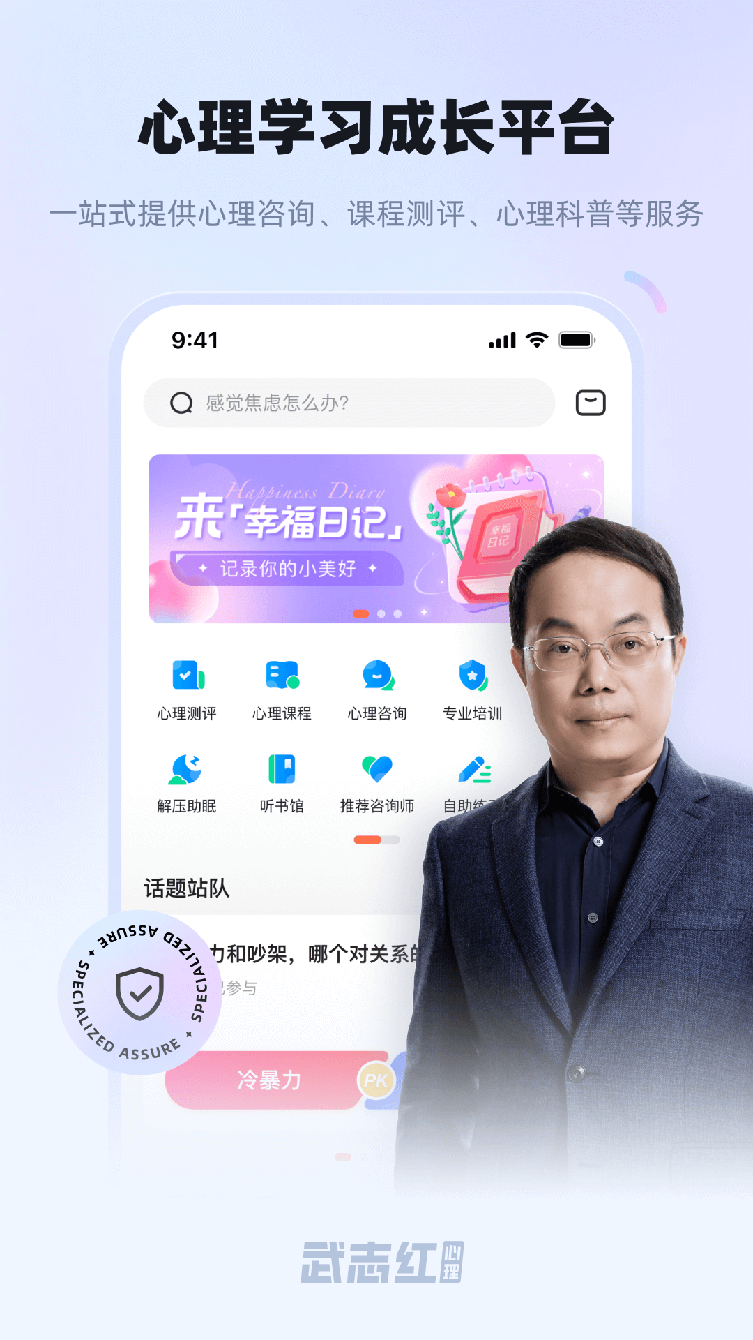 武志红心理软件封面