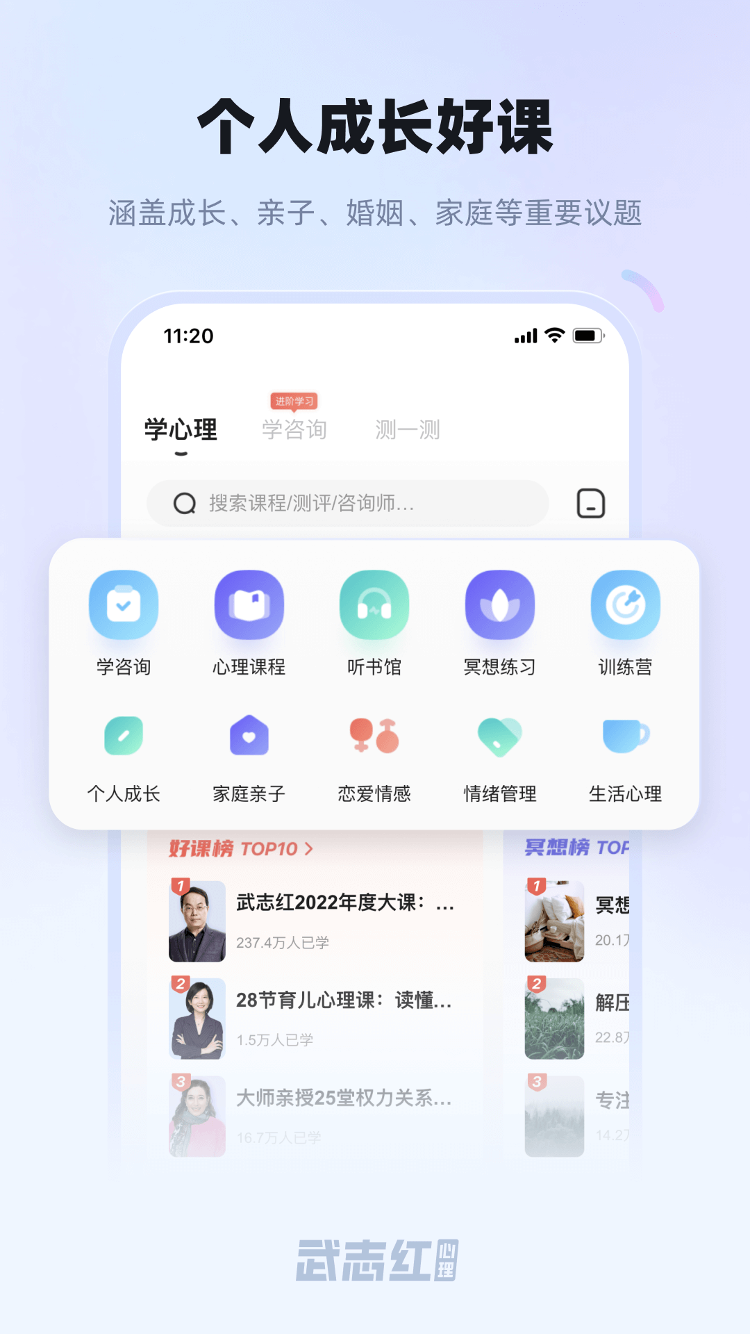 武志红心理软件封面