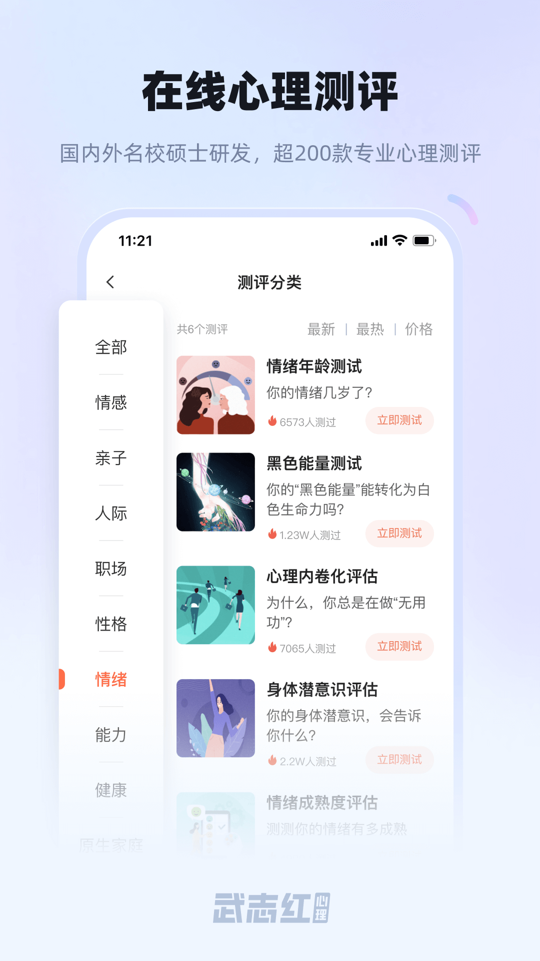 武志红心理软件封面