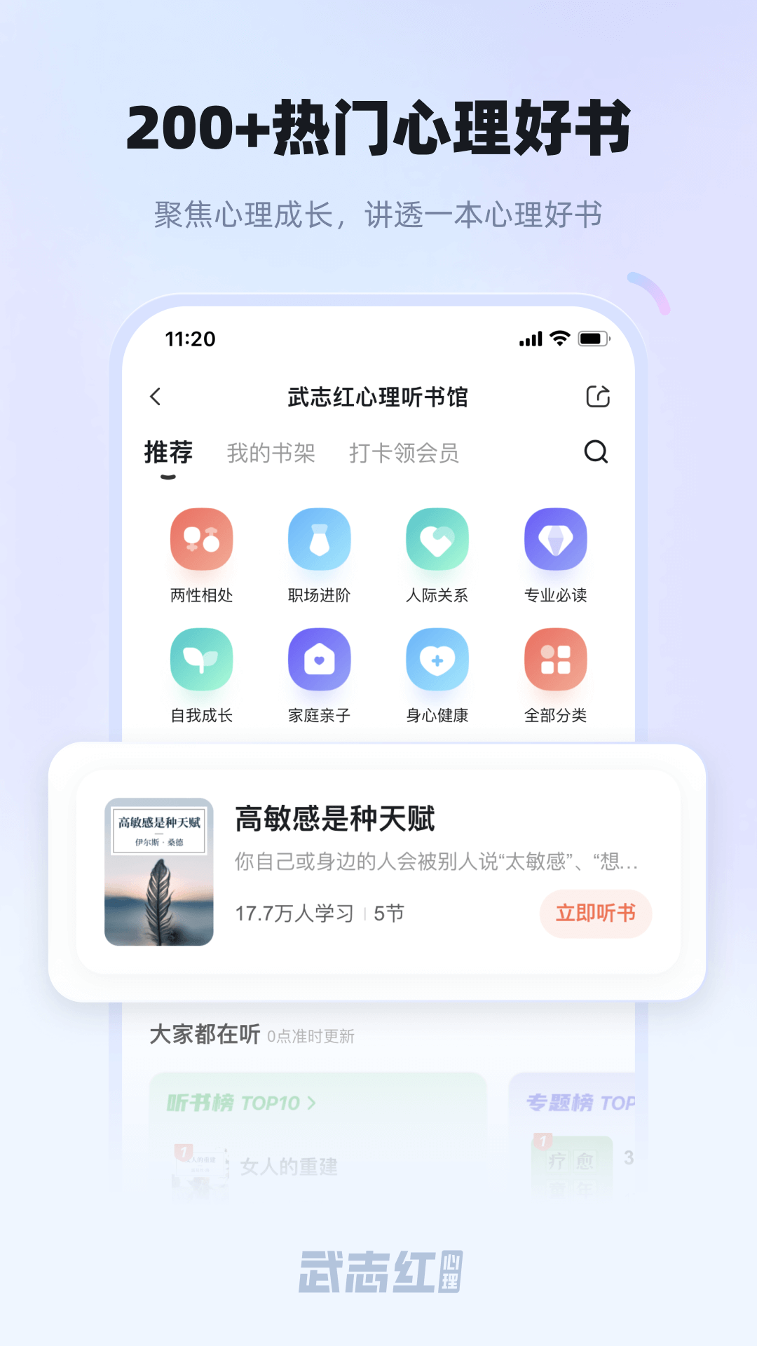 武志红心理软件封面