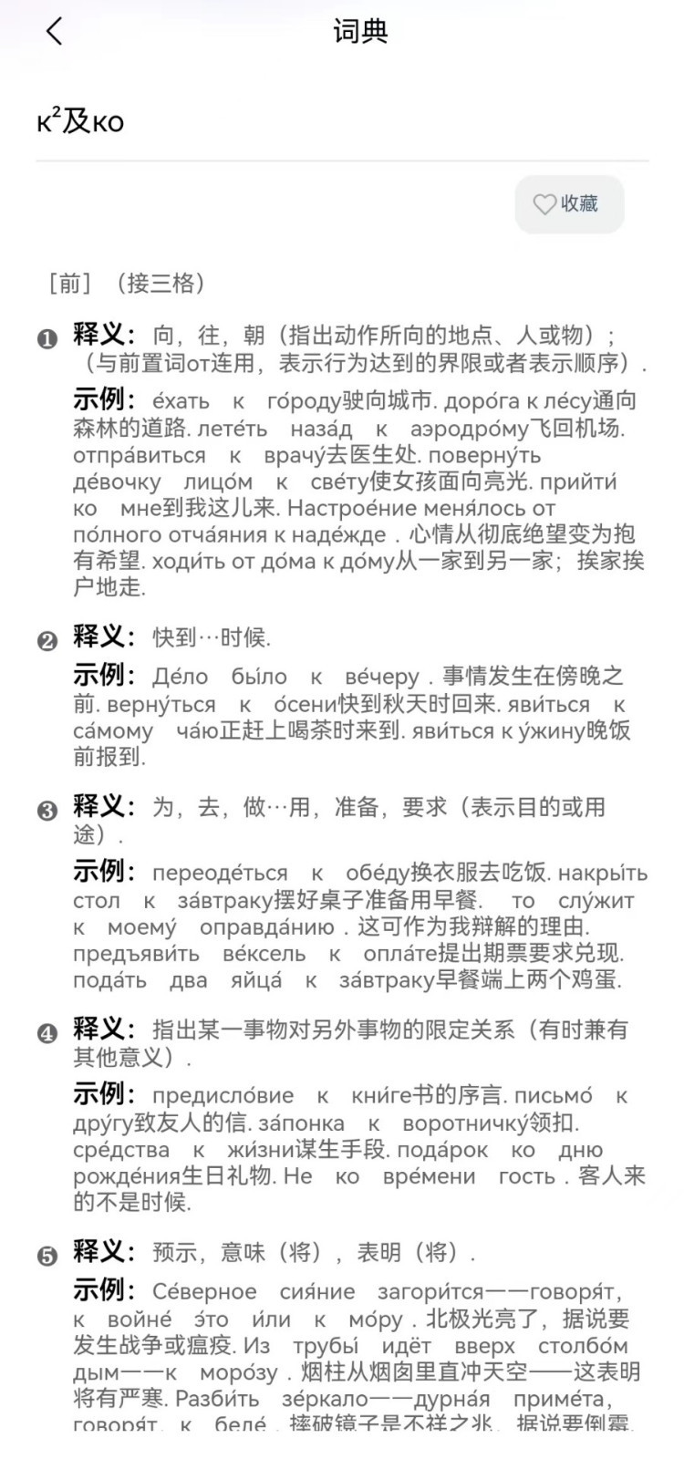 环俄网俄语词典软件封面