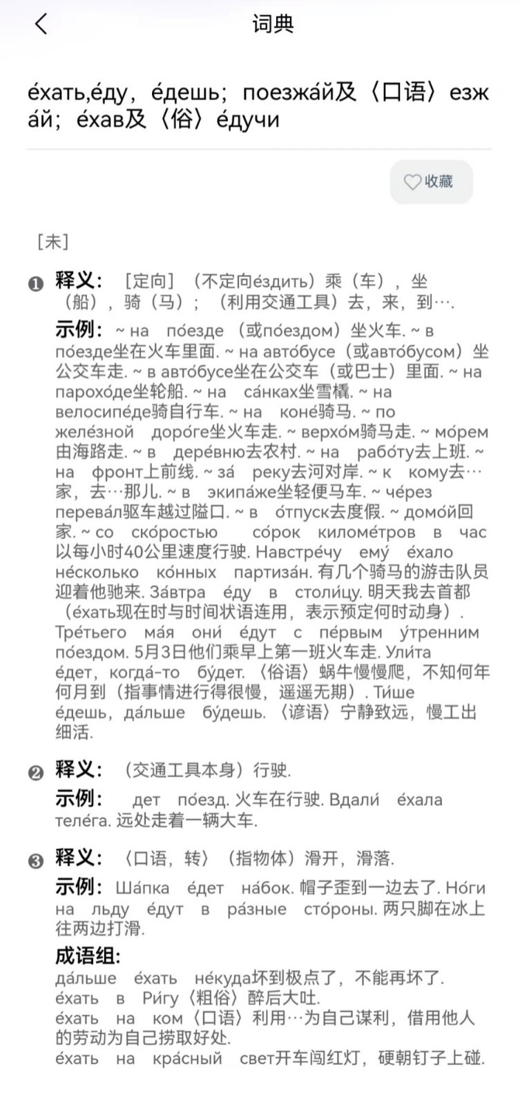 环俄网俄语词典软件封面