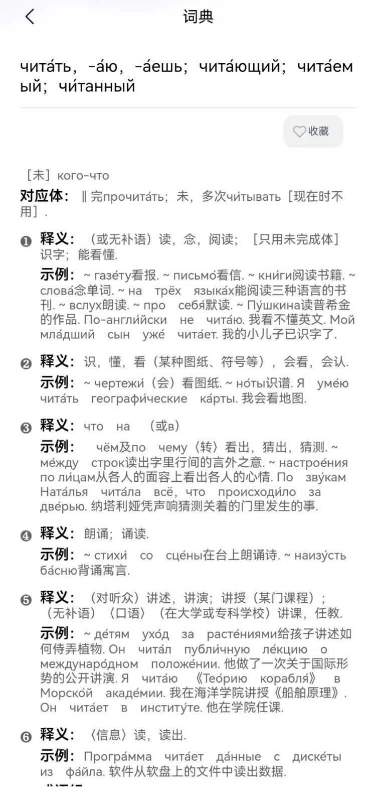 环俄网俄语词典软件封面