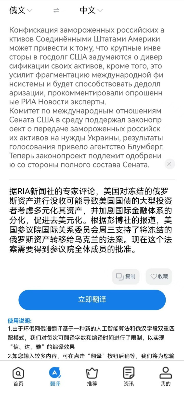 环俄网俄语词典软件封面