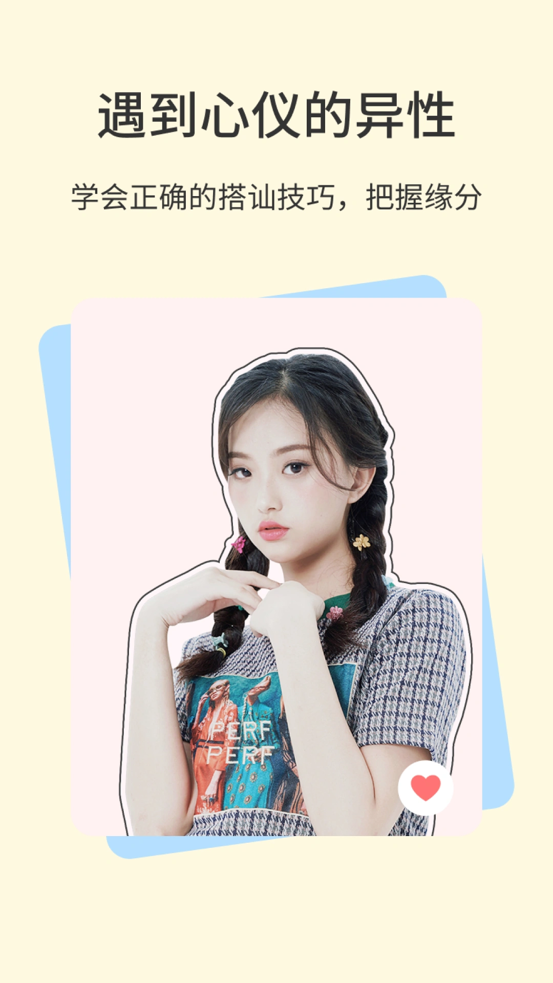 情话宝软件封面