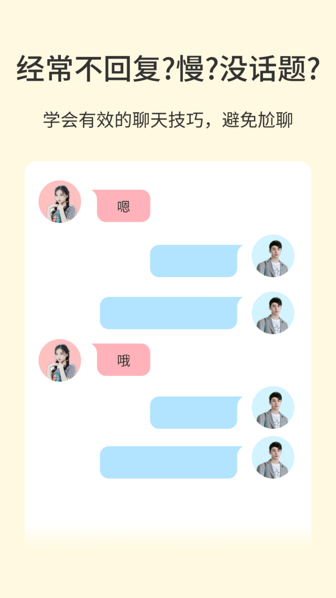 情话宝软件封面