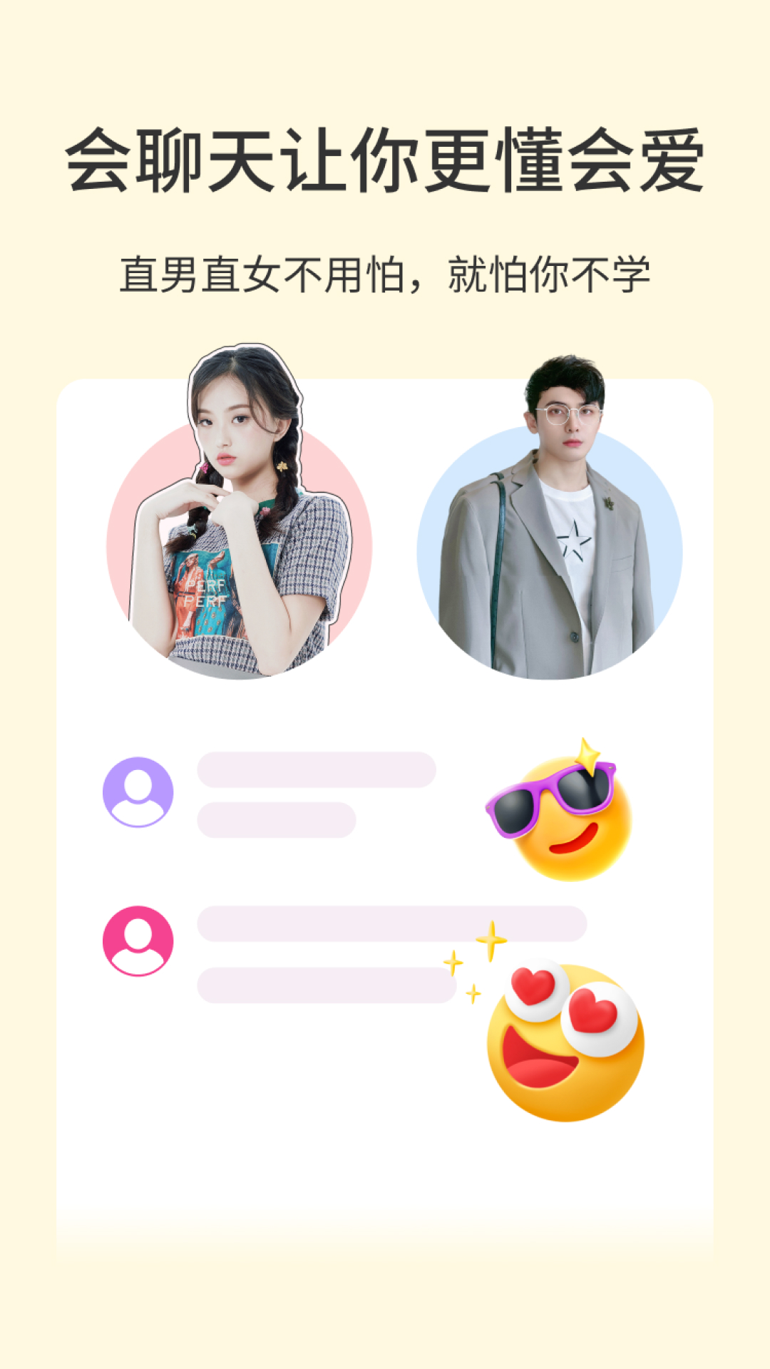 情话宝软件封面