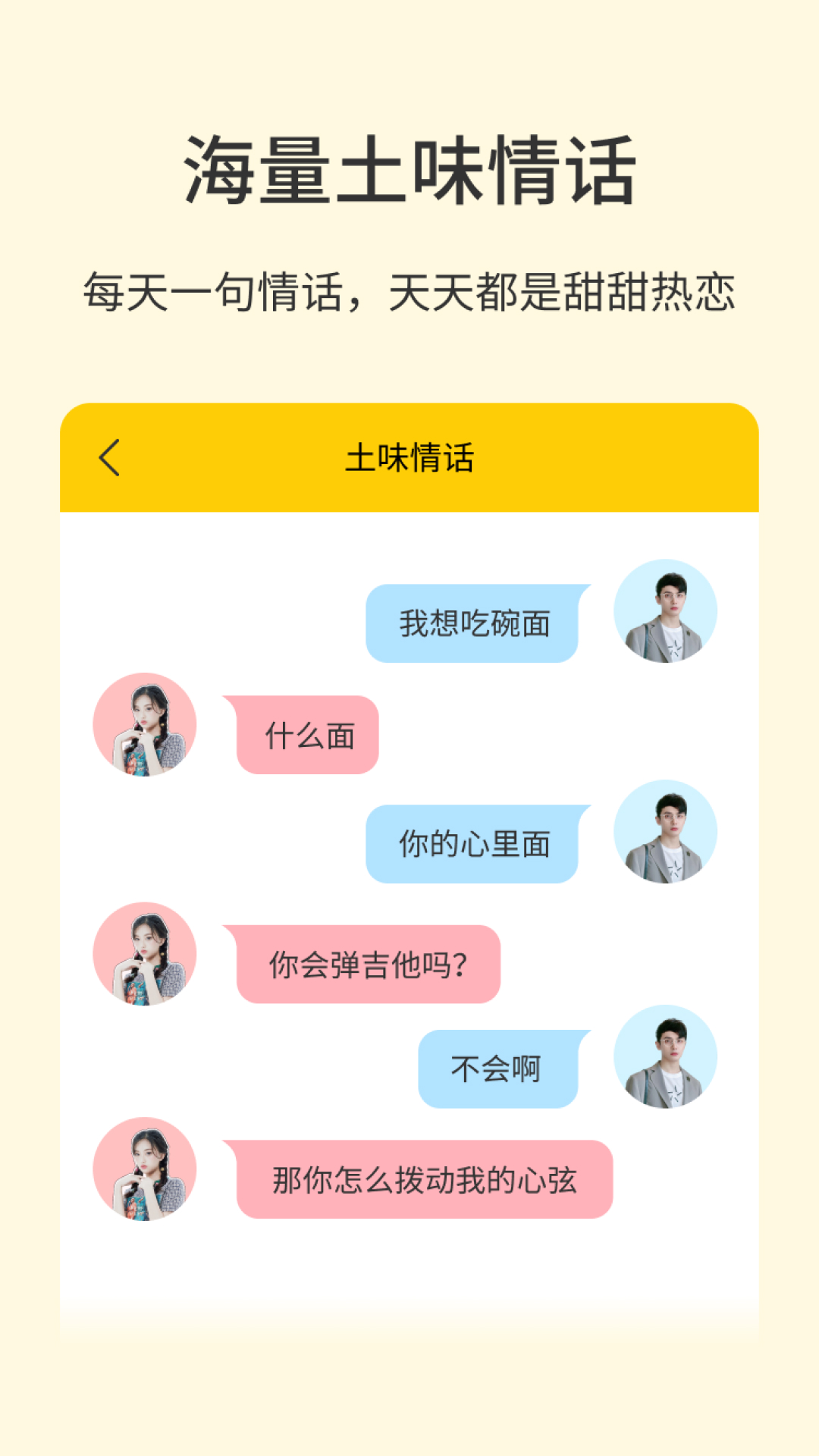 情话宝软件封面