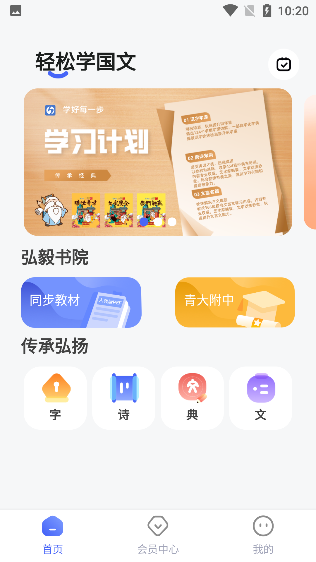轻松学国文软件封面
