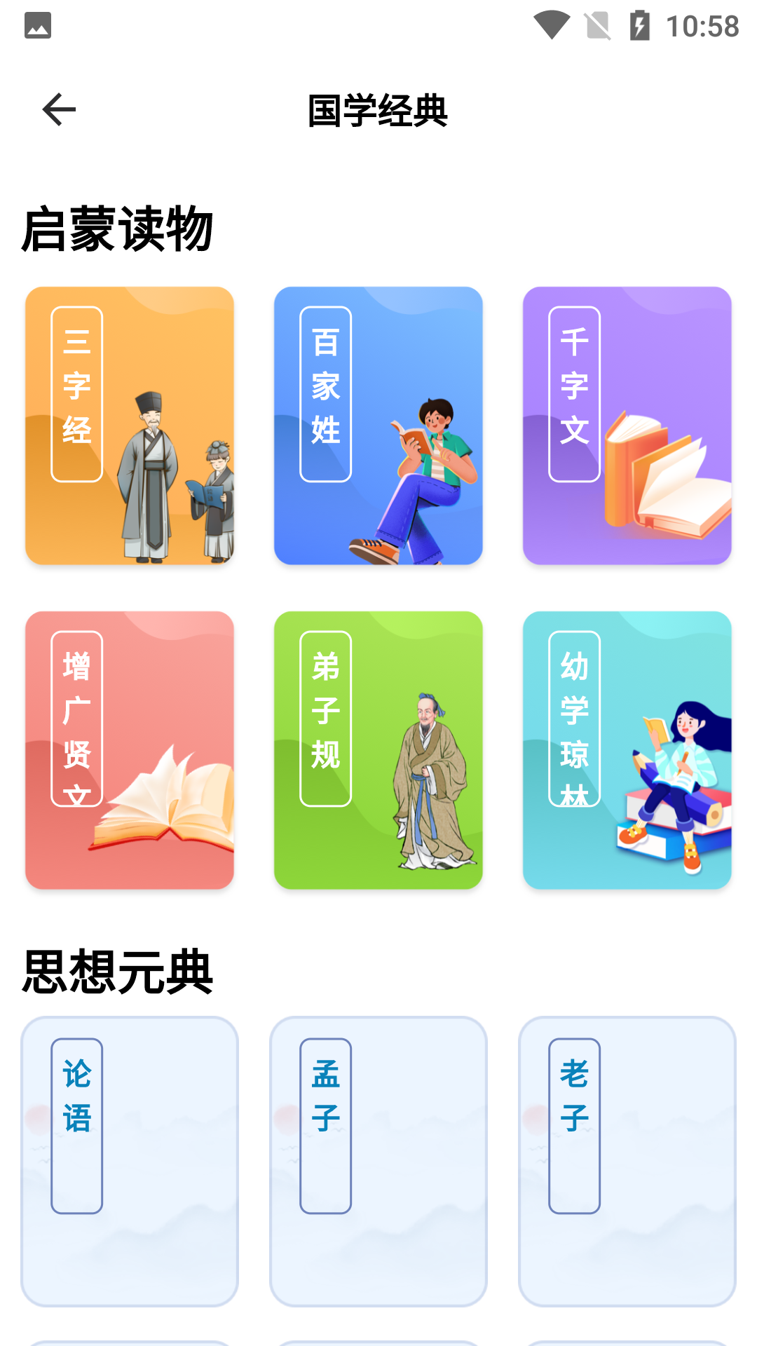 轻松学国文软件封面