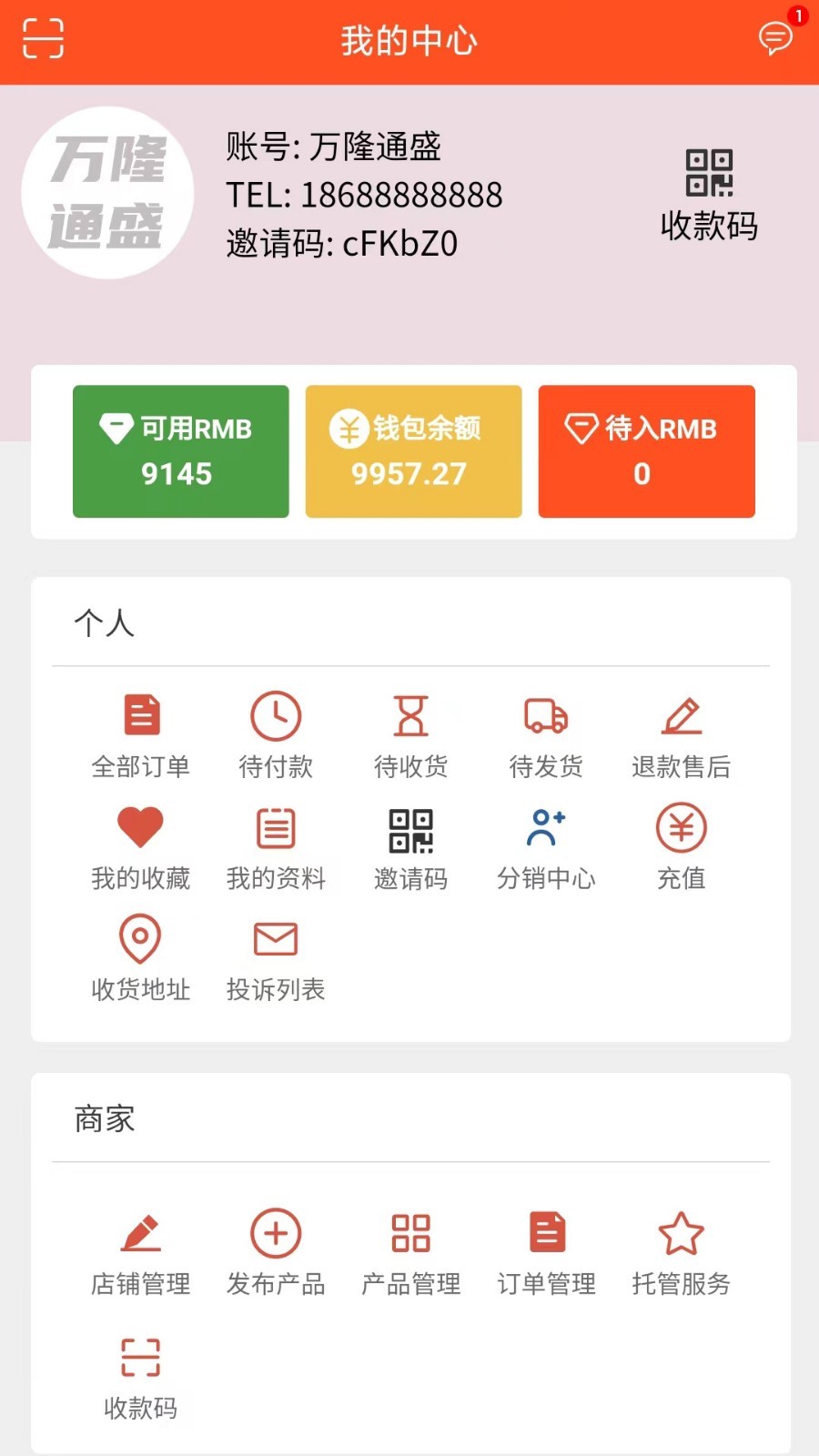 万隆通盛软件封面