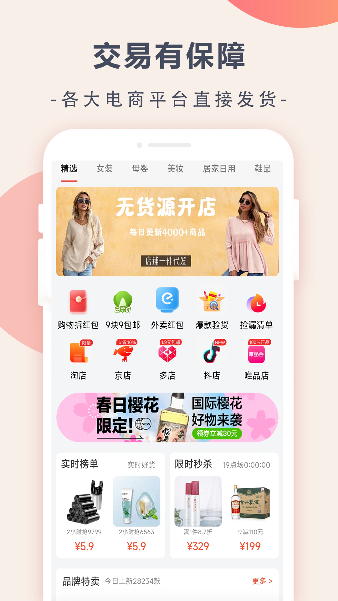 苏分宝软件封面