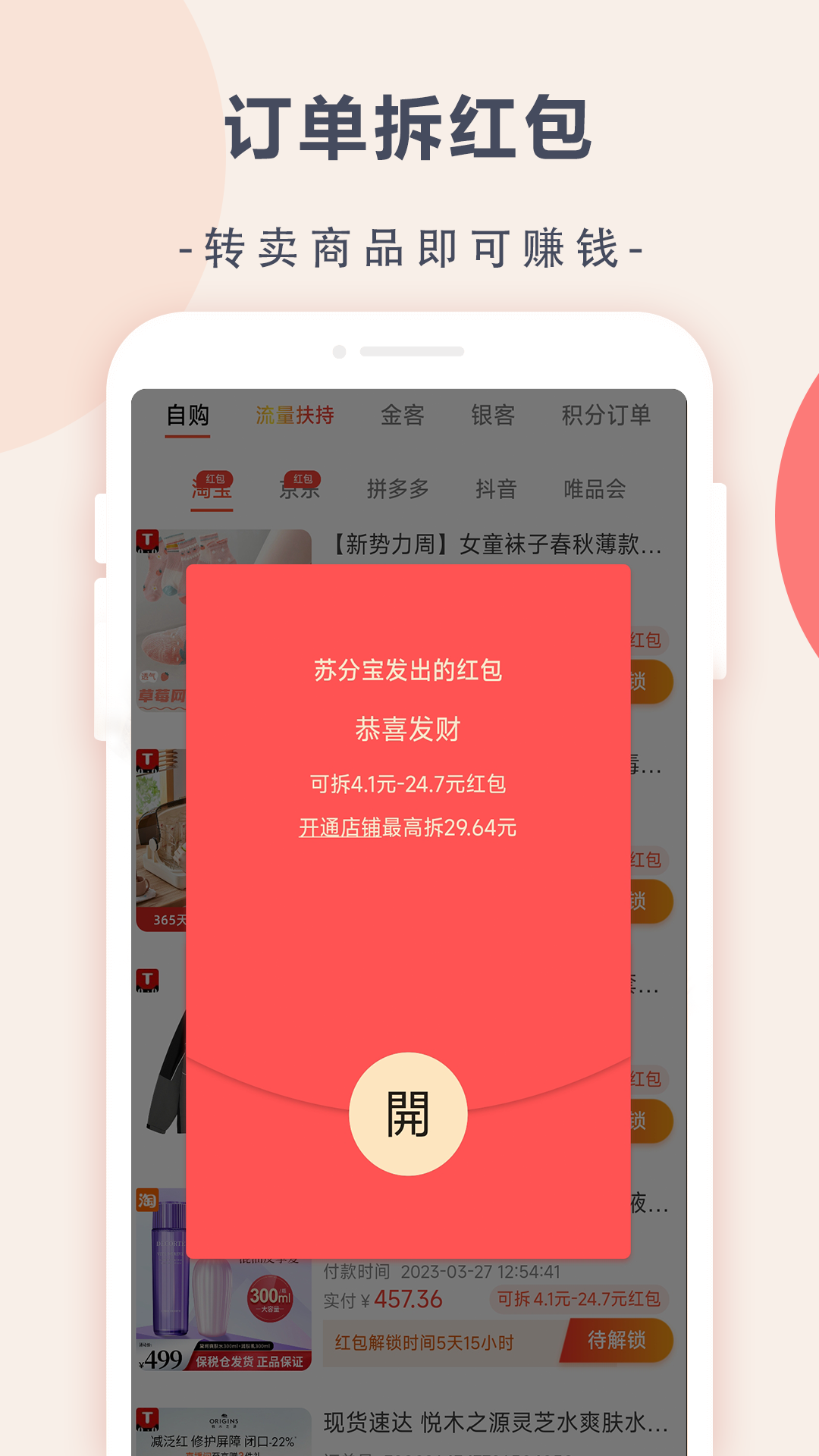 苏分宝软件封面