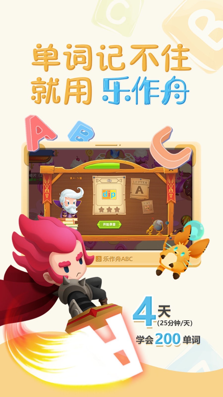 乐作舟ABC软件封面