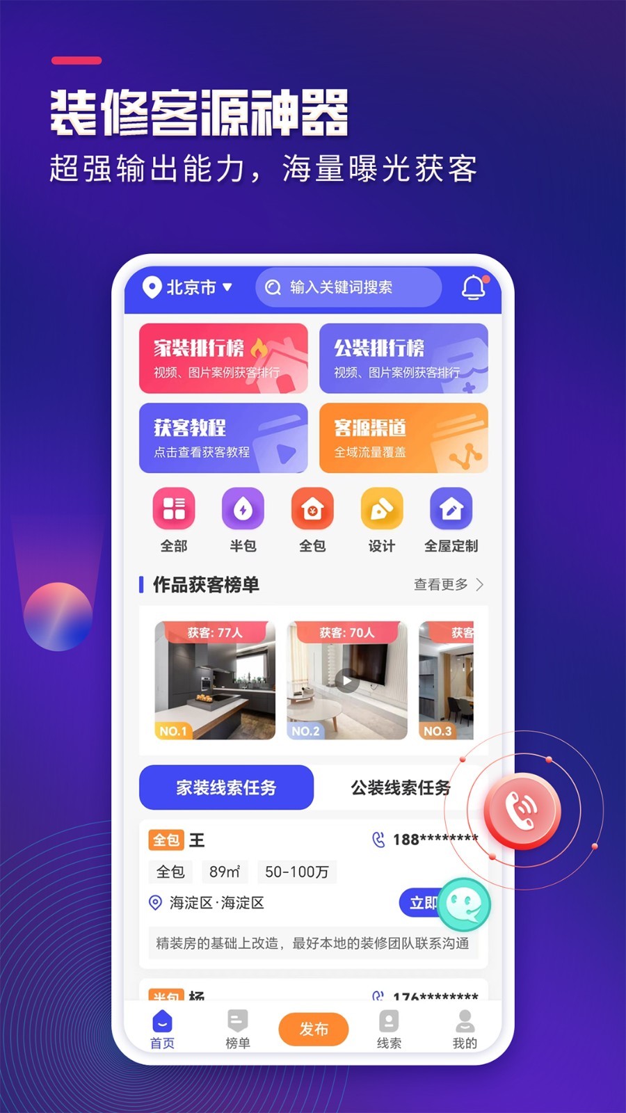 装企客源引擎软件封面