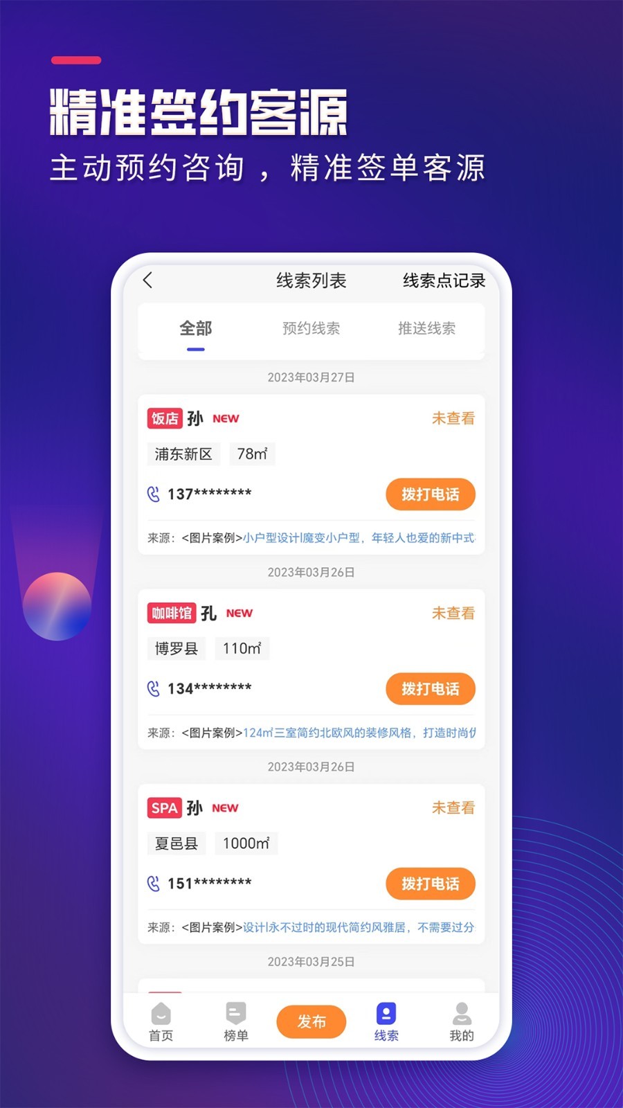 装企客源引擎软件封面
