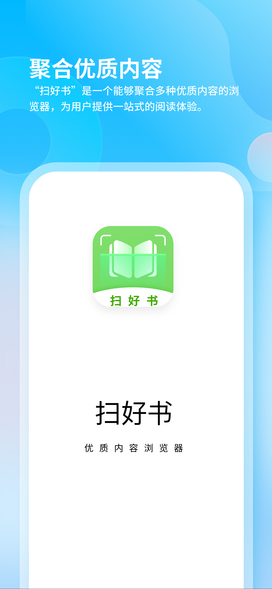 扫好书软件封面
