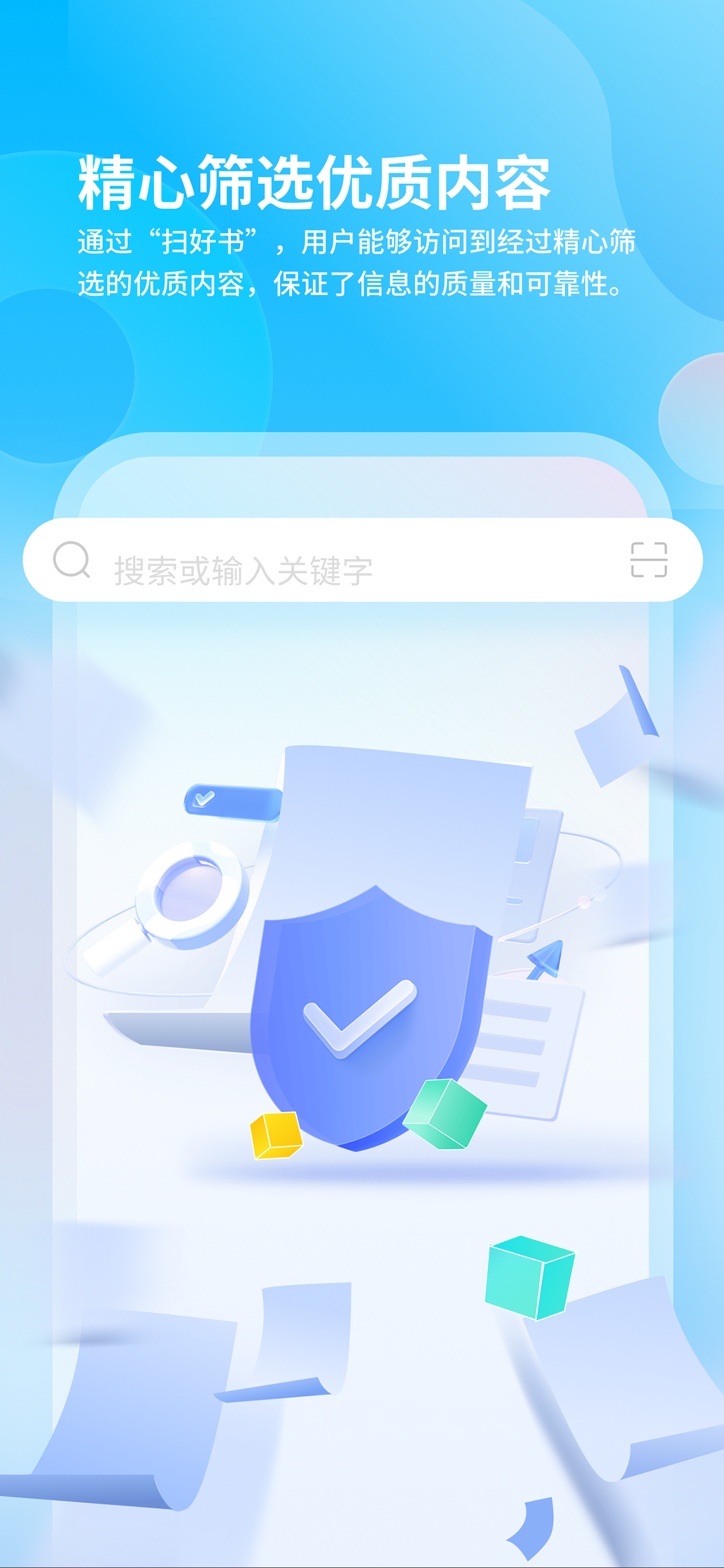 扫好书软件封面